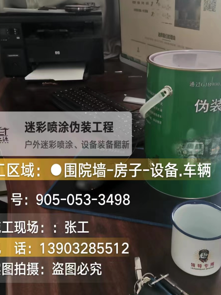 津南环保耐候型迷彩喷涂定制服务